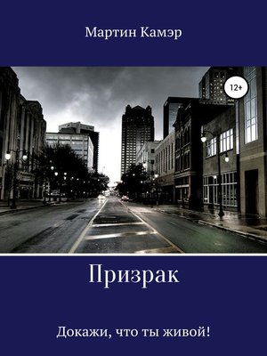 cover image of Призрак